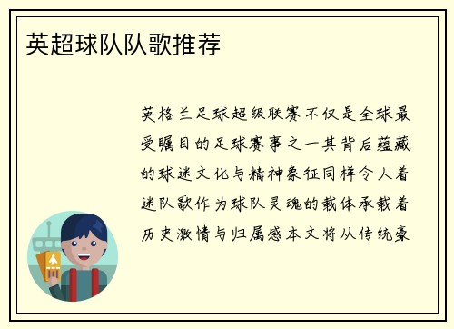 英超球队队歌推荐