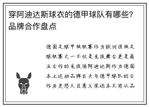 穿阿迪达斯球衣的德甲球队有哪些？品牌合作盘点