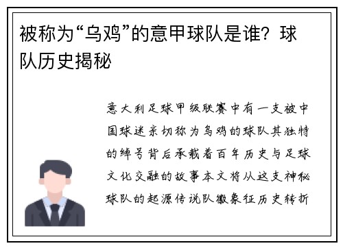 被称为“乌鸡”的意甲球队是谁？球队历史揭秘