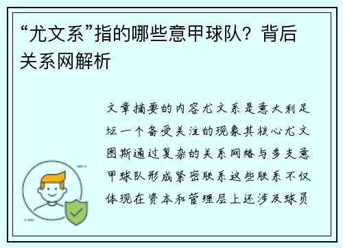 “尤文系”指的哪些意甲球队？背后关系网解析