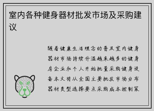 室内各种健身器材批发市场及采购建议
