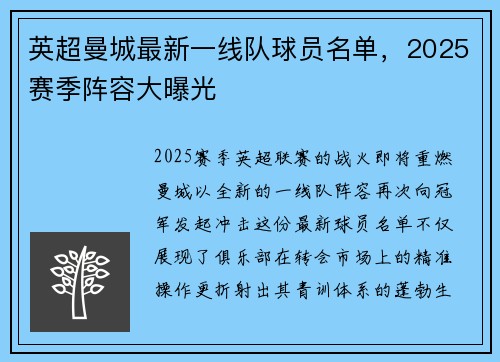 英超曼城最新一线队球员名单，2025赛季阵容大曝光