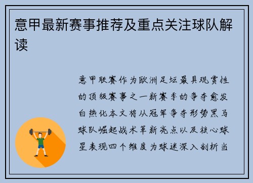 意甲最新赛事推荐及重点关注球队解读