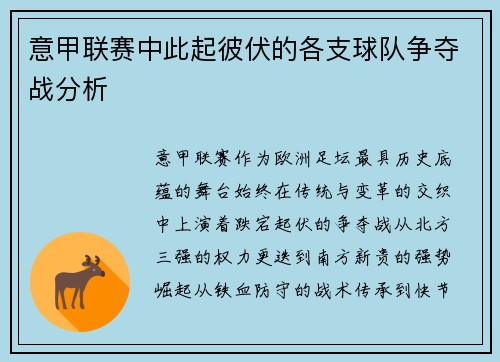 意甲联赛中此起彼伏的各支球队争夺战分析