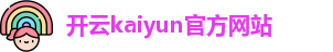 开云